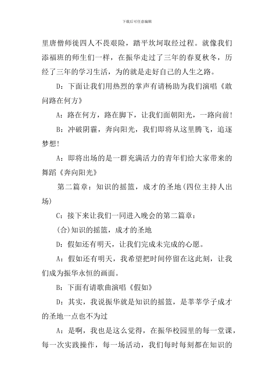 毕业生晚会主持词范文_第3页