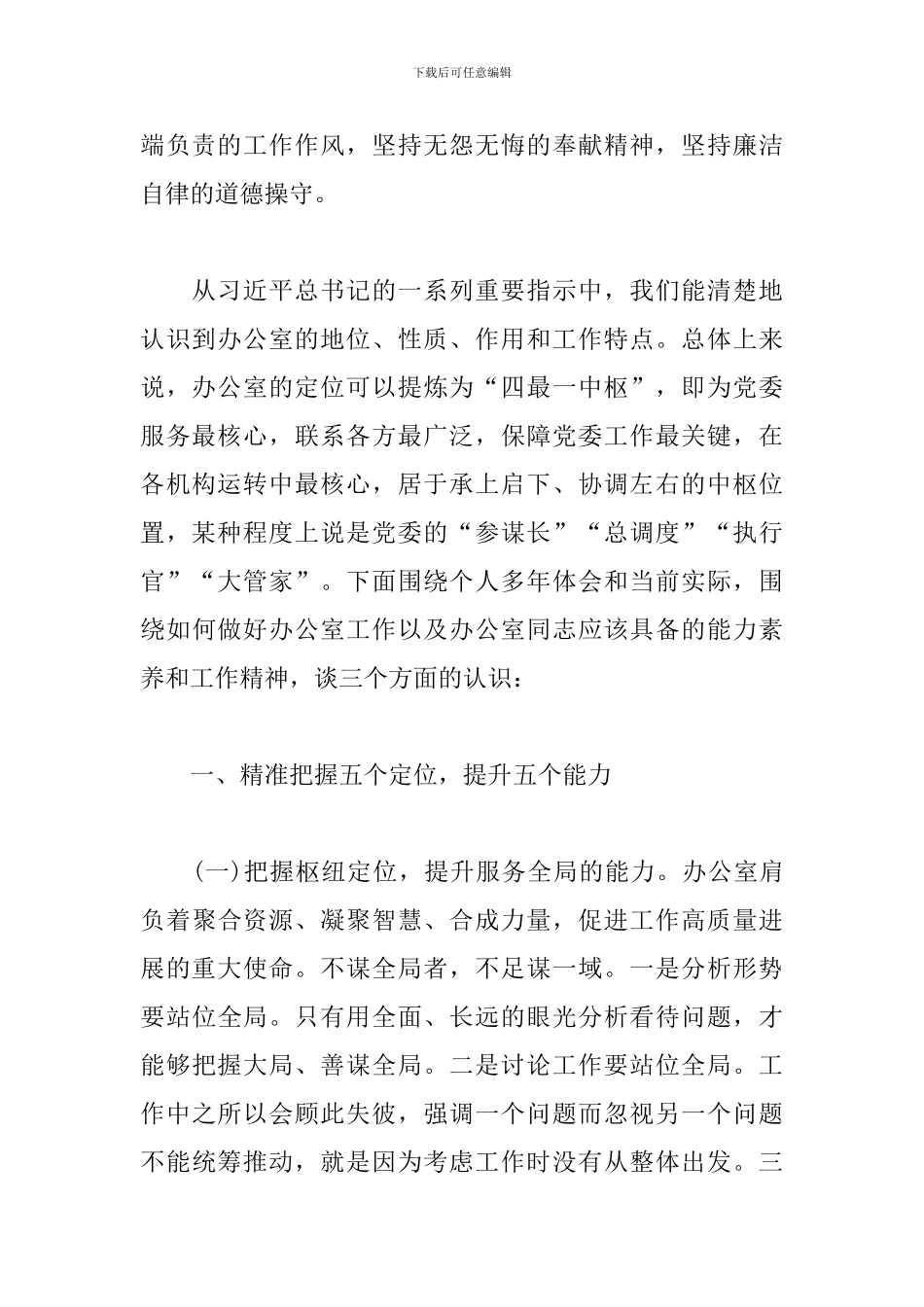 关于新时期的办公室工作开展情况汇报_第2页