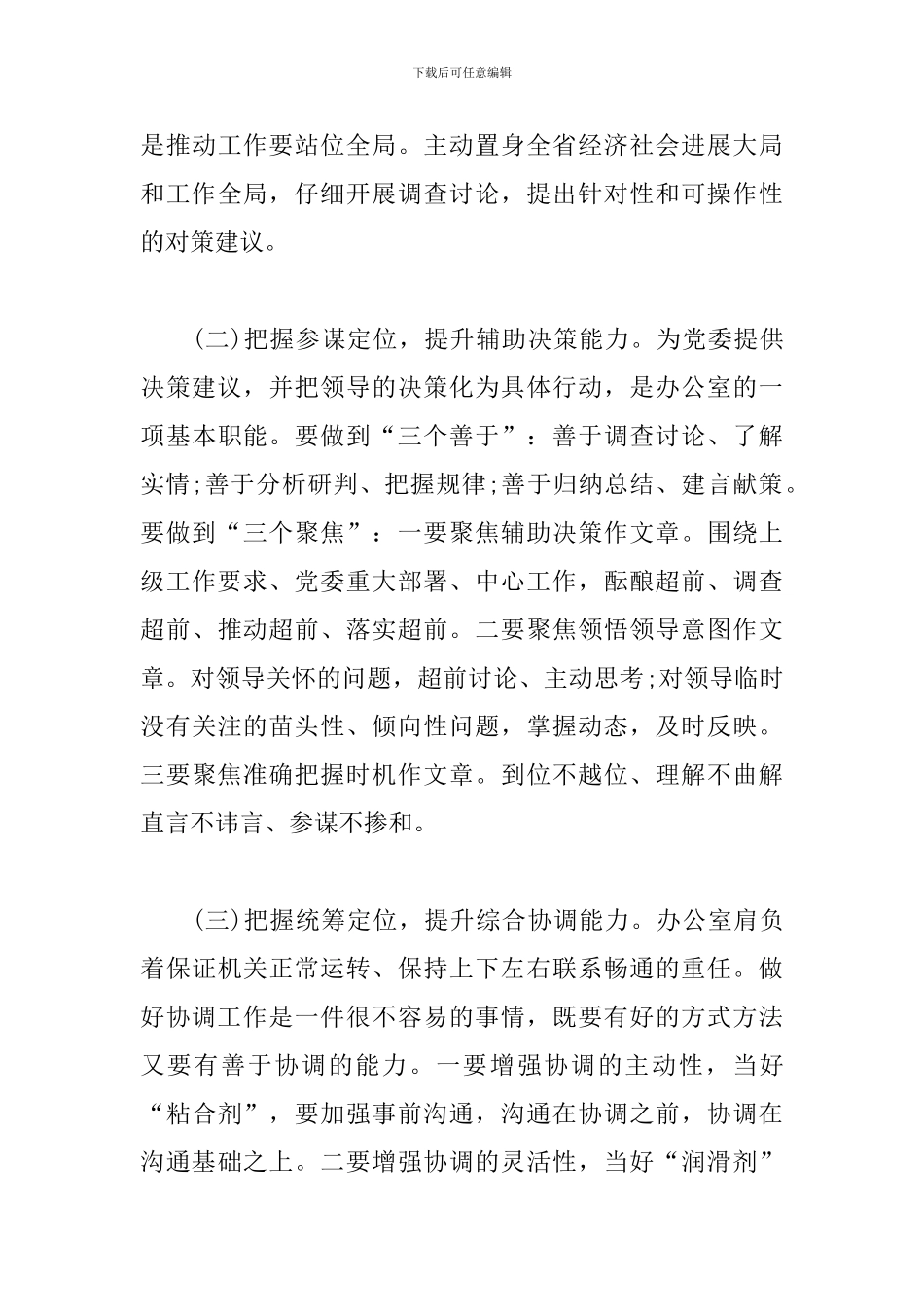 关于新时期的办公室工作开展情况汇报_第3页