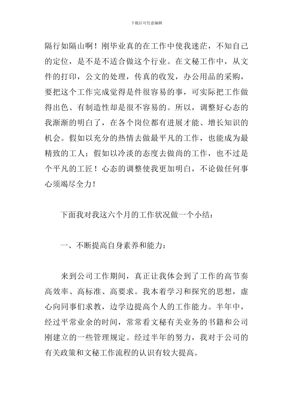 单位文秘个人年终工作总结_第2页