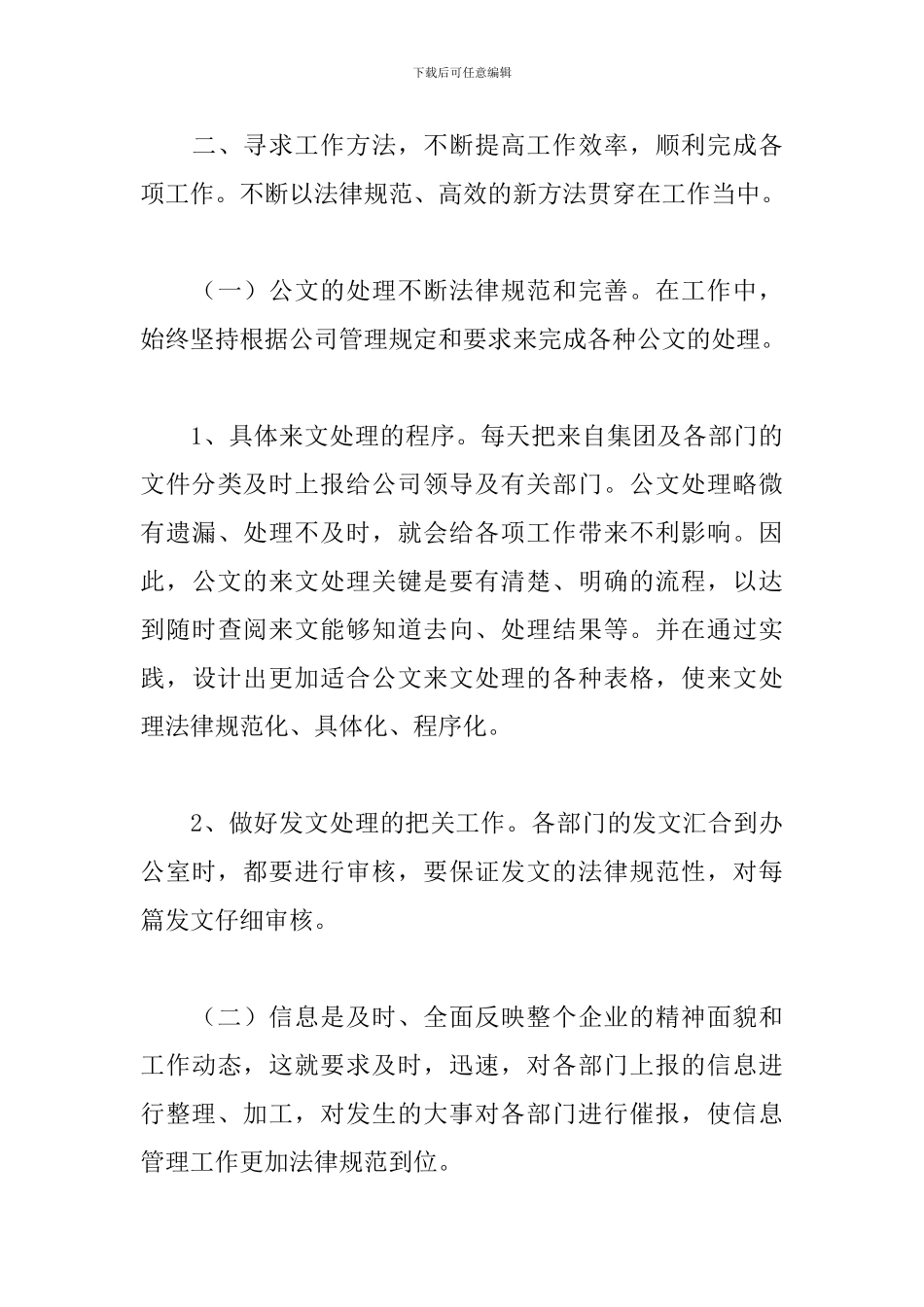 单位文秘个人年终工作总结_第3页