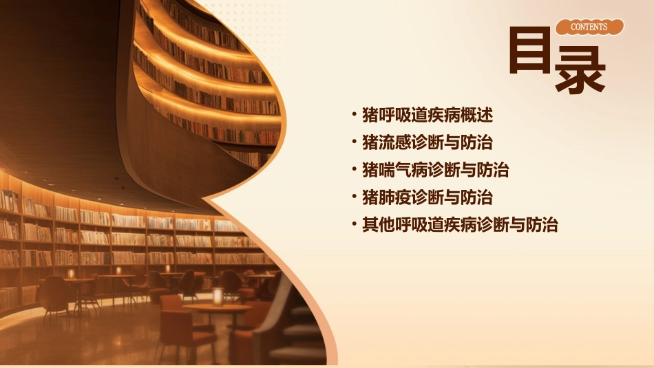 4猪呼吸道重要传染病的诊断和防治护理课件_第3页