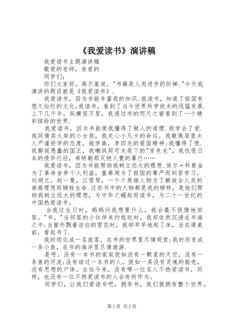 《我爱读书》演讲_第1页
