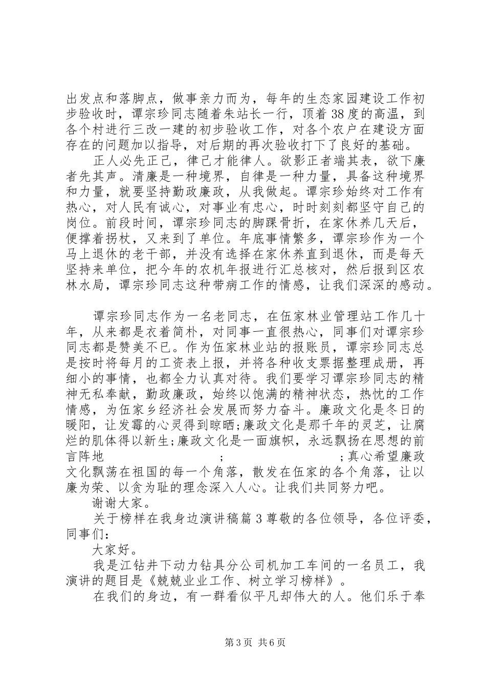 关于榜样在我身边演讲稿范文_第3页