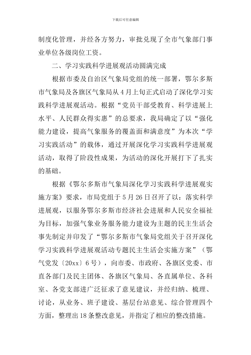 气象专业技术总结报告5篇_第2页