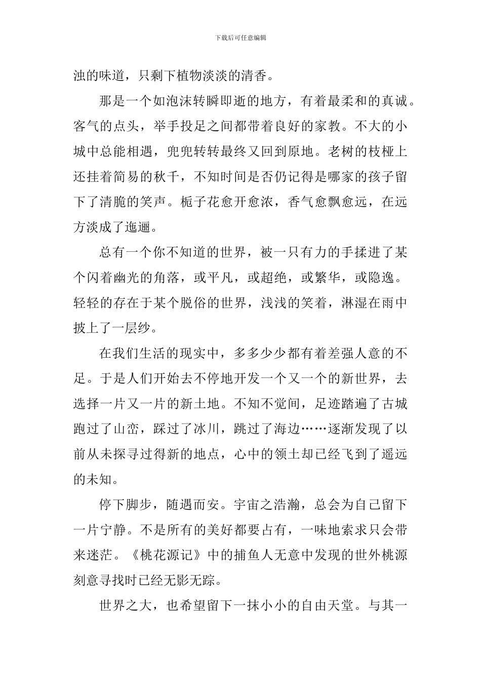 海底两万里心得感悟1000字_第2页