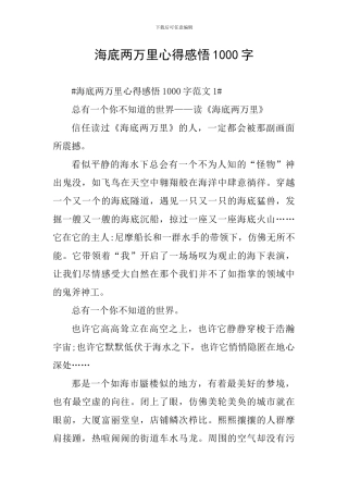 海底两万里心得感悟1000字