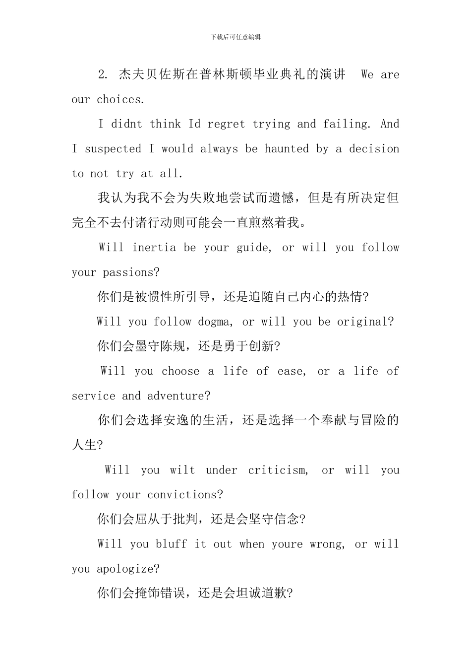 最出色的毕业典礼演讲摘录_第2页