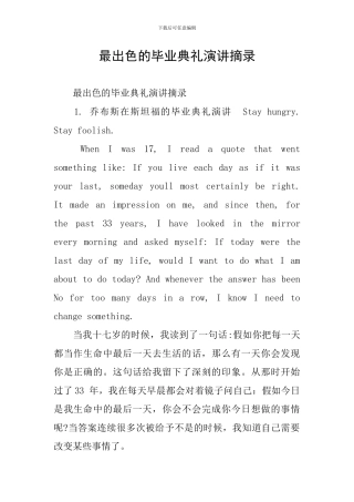 最出色的毕业典礼演讲摘录