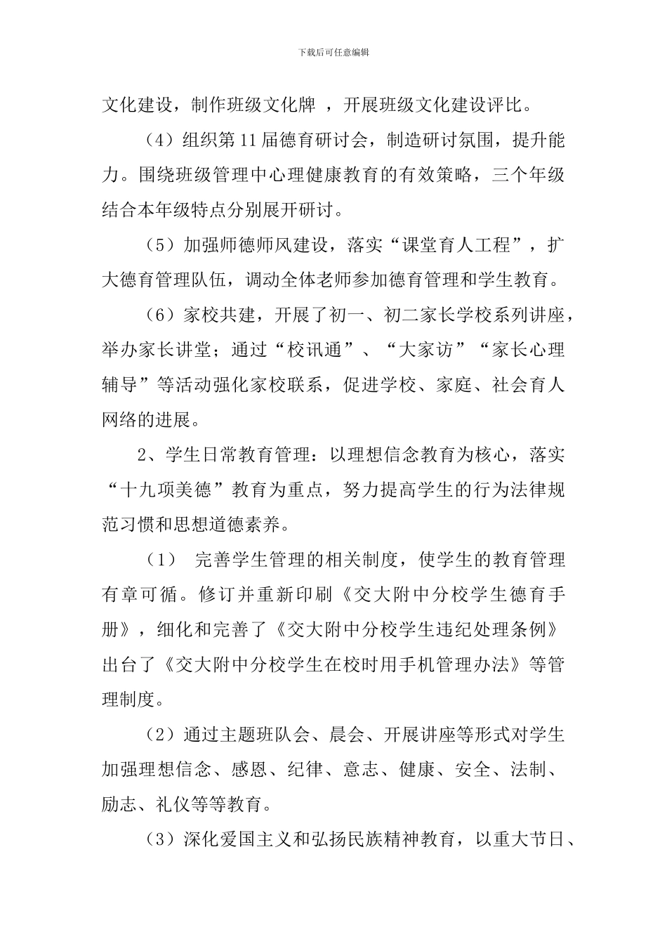 2024年春新学期班主任工作会议讲话稿_第2页