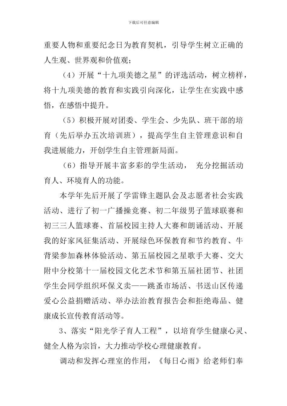 2024年春新学期班主任工作会议讲话稿_第3页