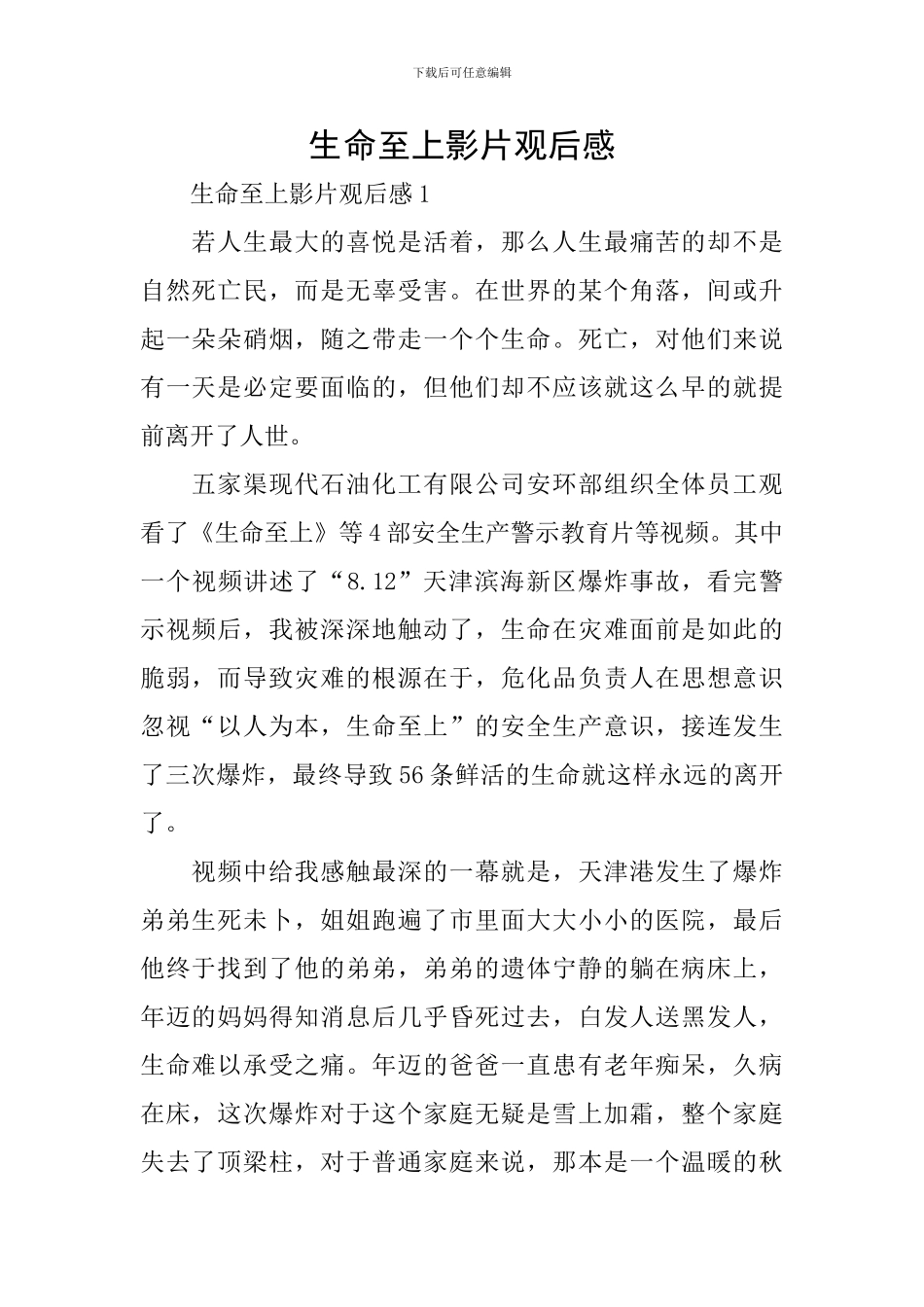 生命至上影片观后感_第1页