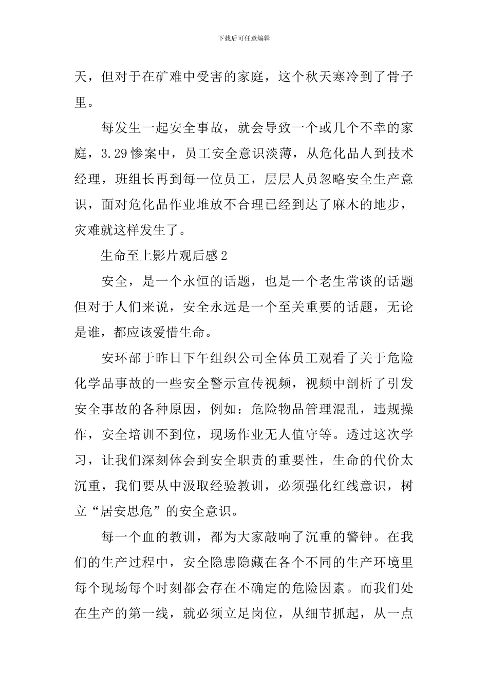 生命至上影片观后感_第2页