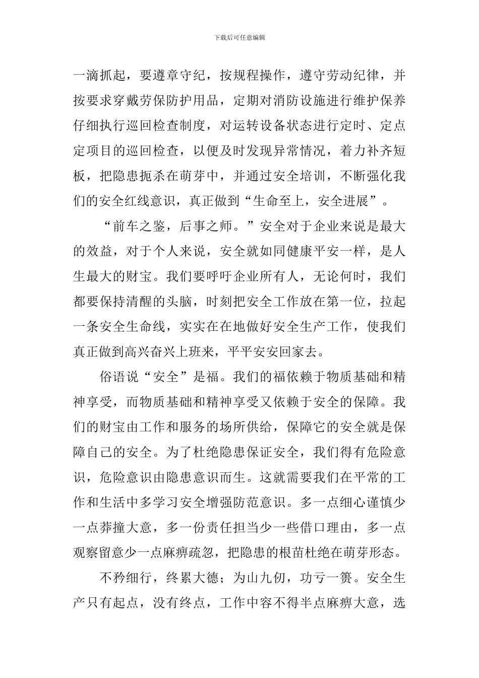 生命至上影片观后感_第3页