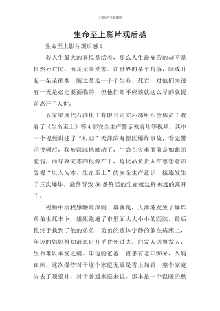 生命至上影片观后感