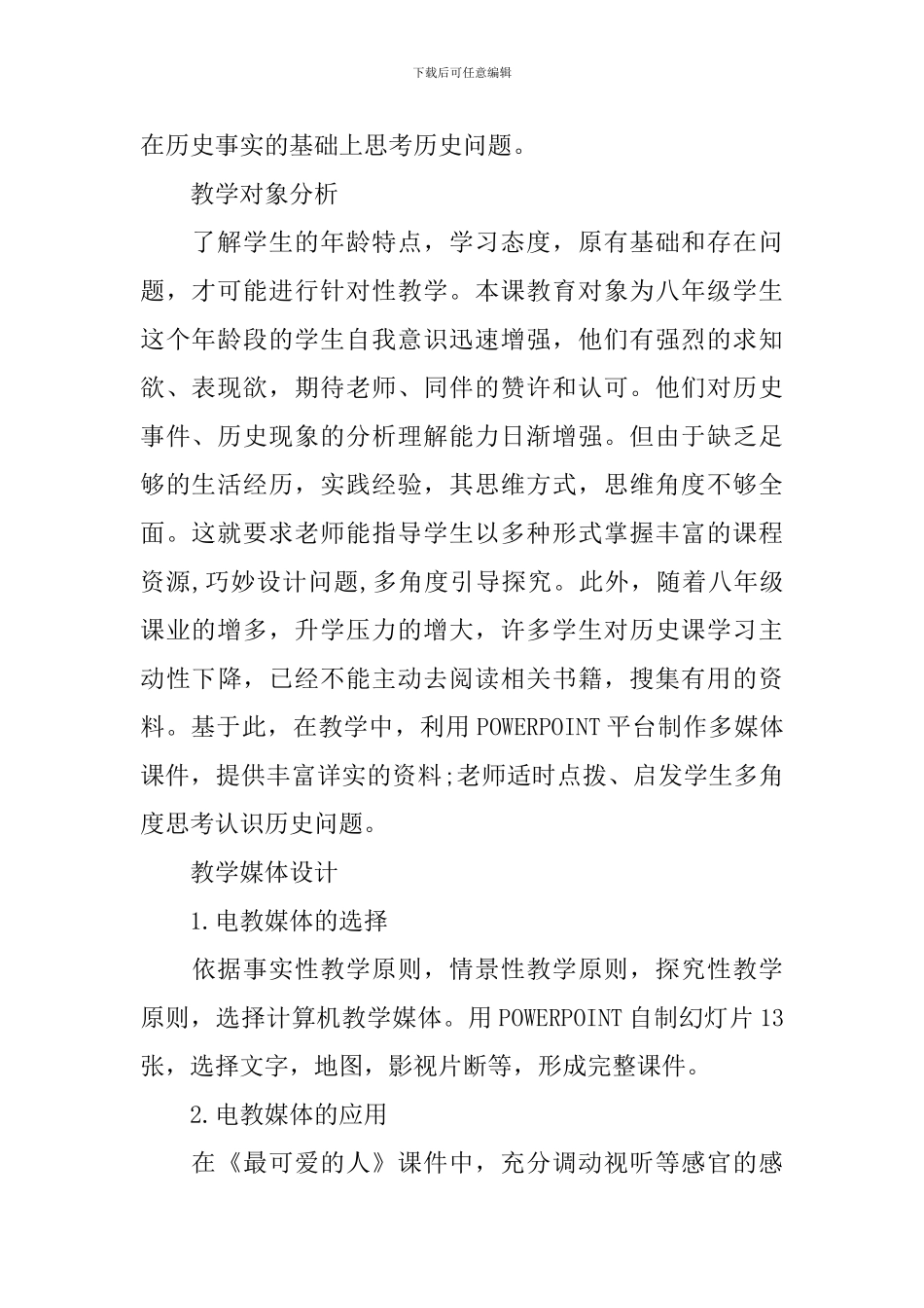 八年级历史最可爱的人教案_第2页