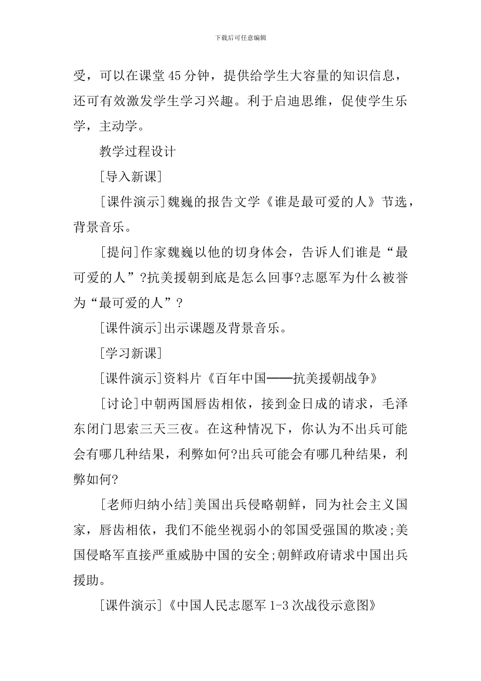 八年级历史最可爱的人教案_第3页