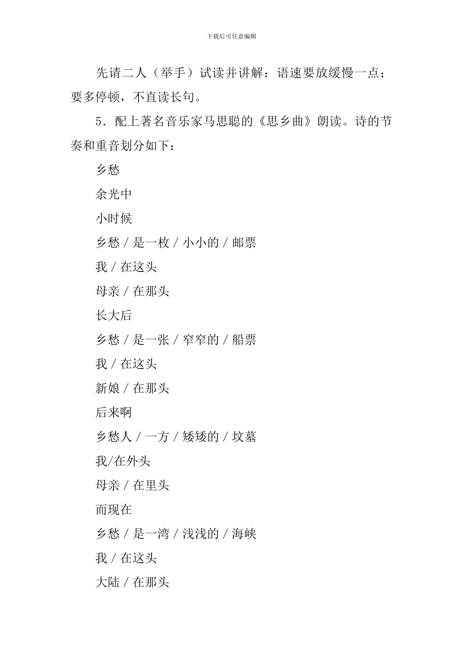 九年级《乡愁》教学设计_第3页