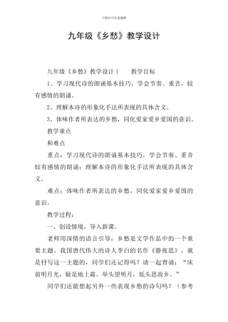 九年级《乡愁》教学设计