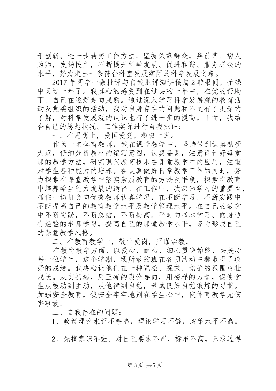 XX年两学一做批评与自我批评演讲稿范文_第3页