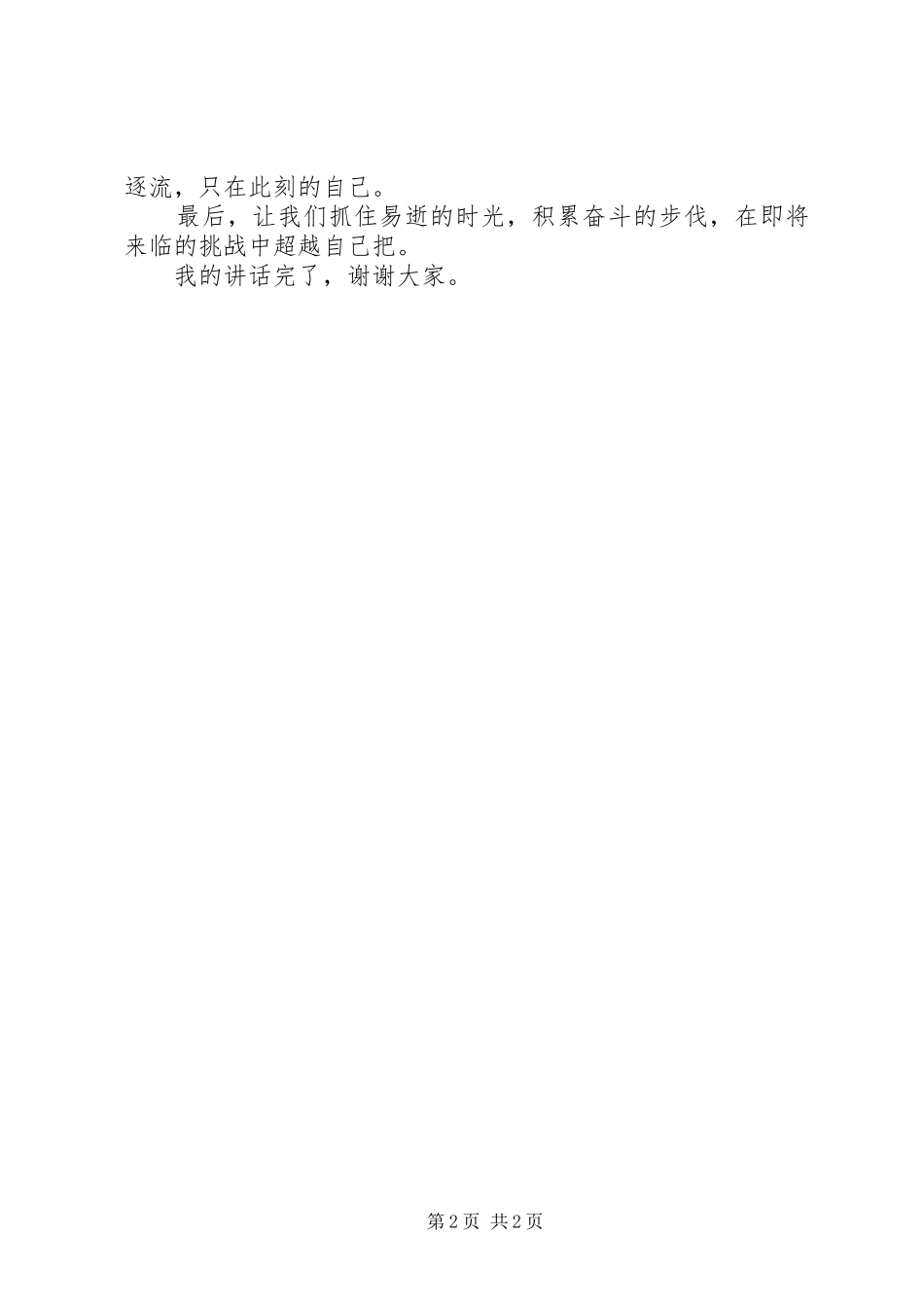 关于学习的几个问题演讲稿范文_第2页