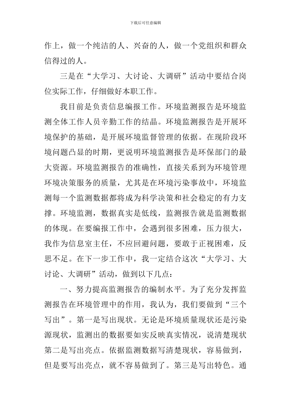 环保局“大学习、大讨论、大调研”活动专题讨论发言材料_第2页