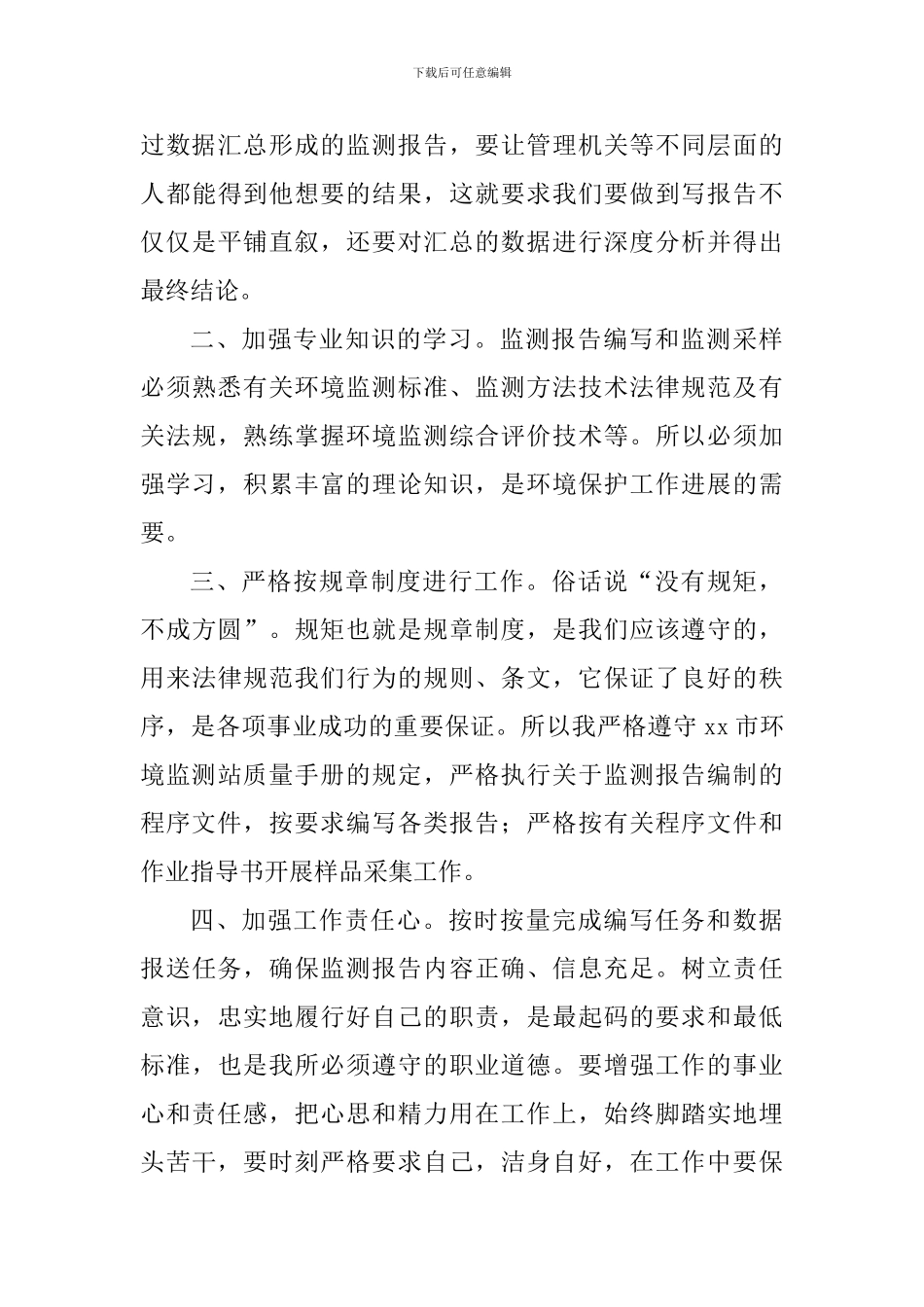 环保局“大学习、大讨论、大调研”活动专题讨论发言材料_第3页