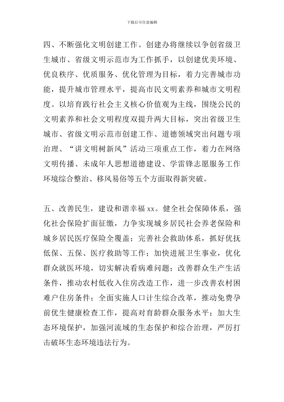 街道办事处2024年工作计划_第2页