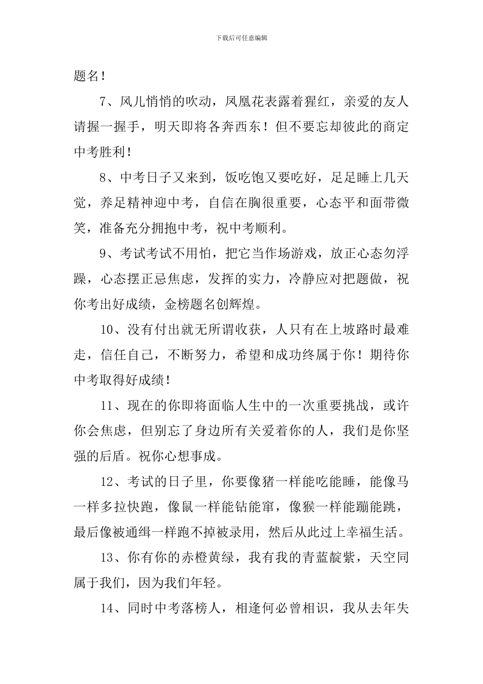 2024年中考祝福语霸气简短祝词_第2页