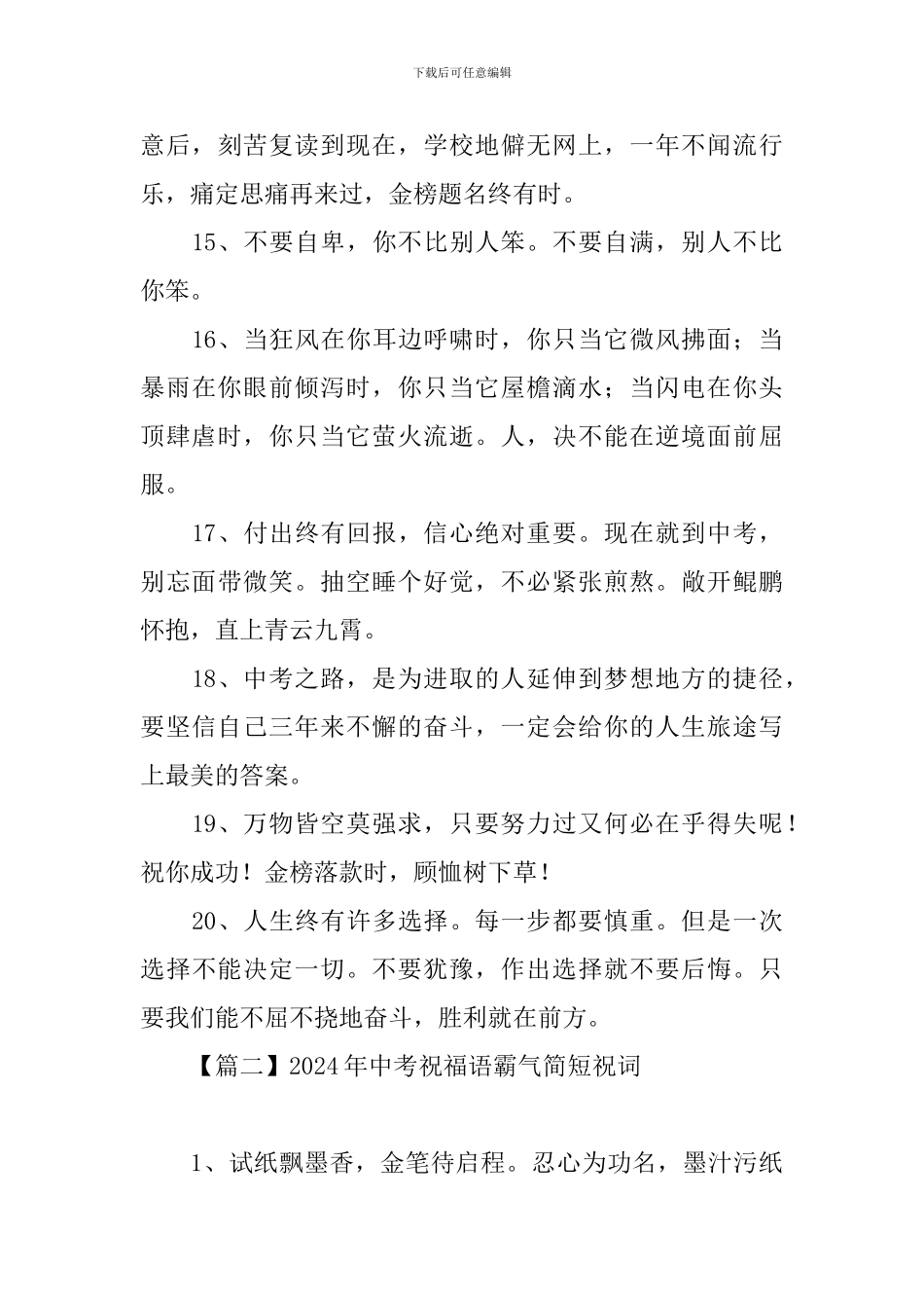 2024年中考祝福语霸气简短祝词_第3页