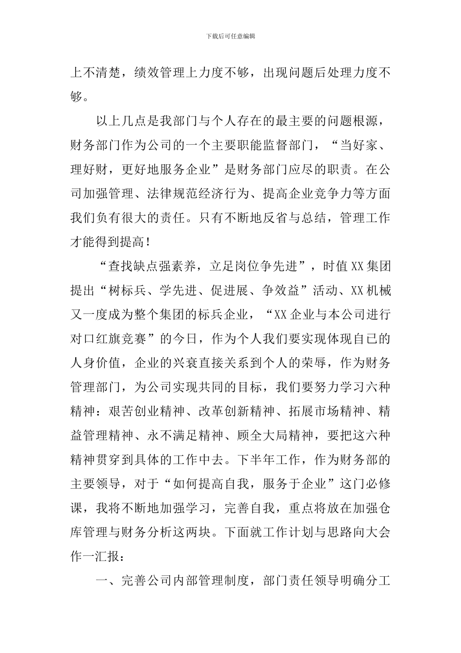 2024年贸易个人工作总结范文_第2页