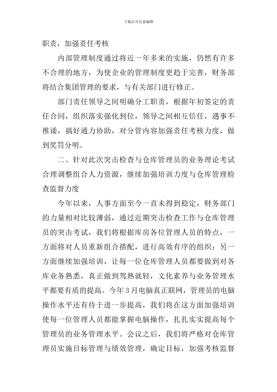 2024年贸易个人工作总结范文_第3页