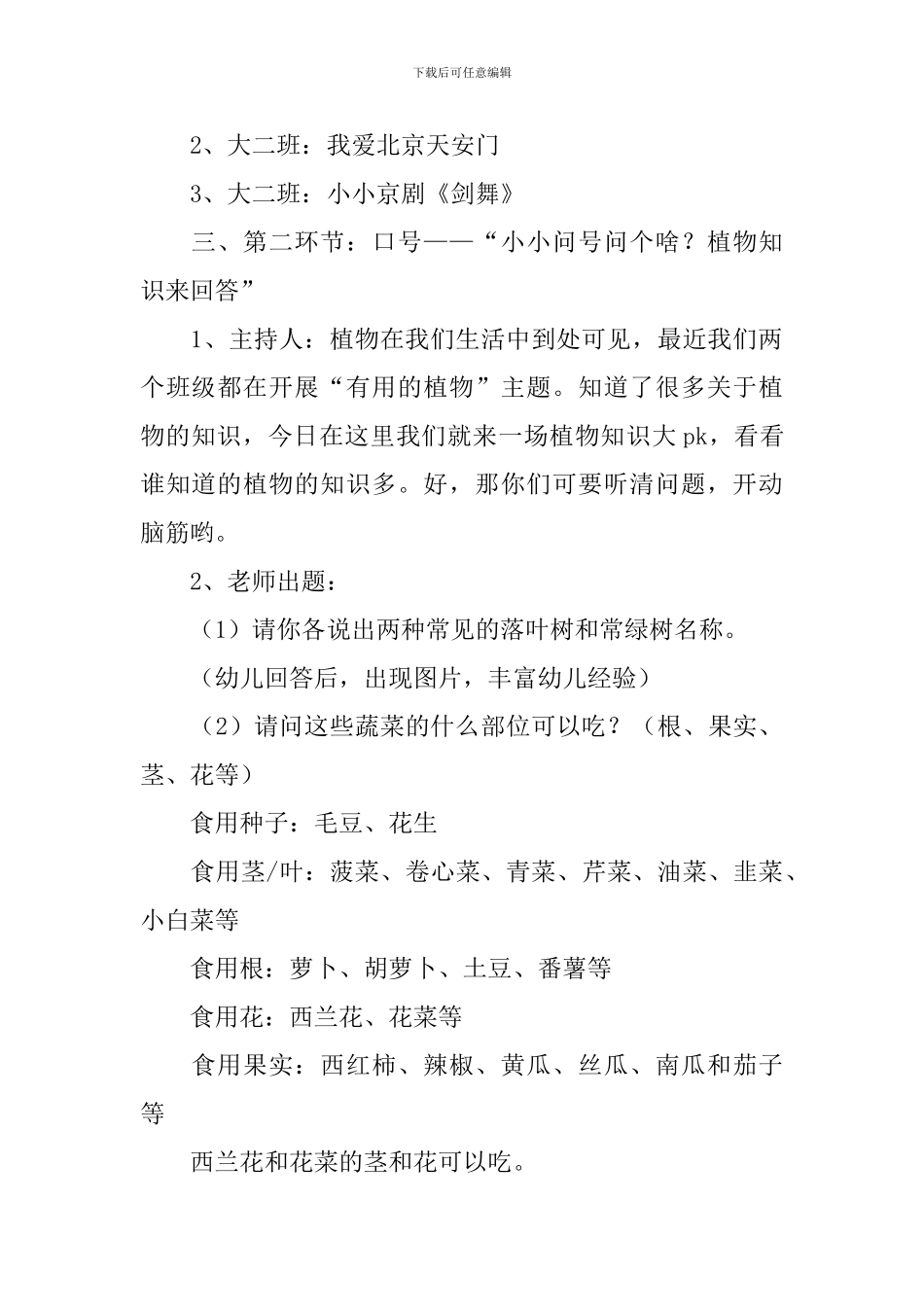有用的植物大班教案_第2页