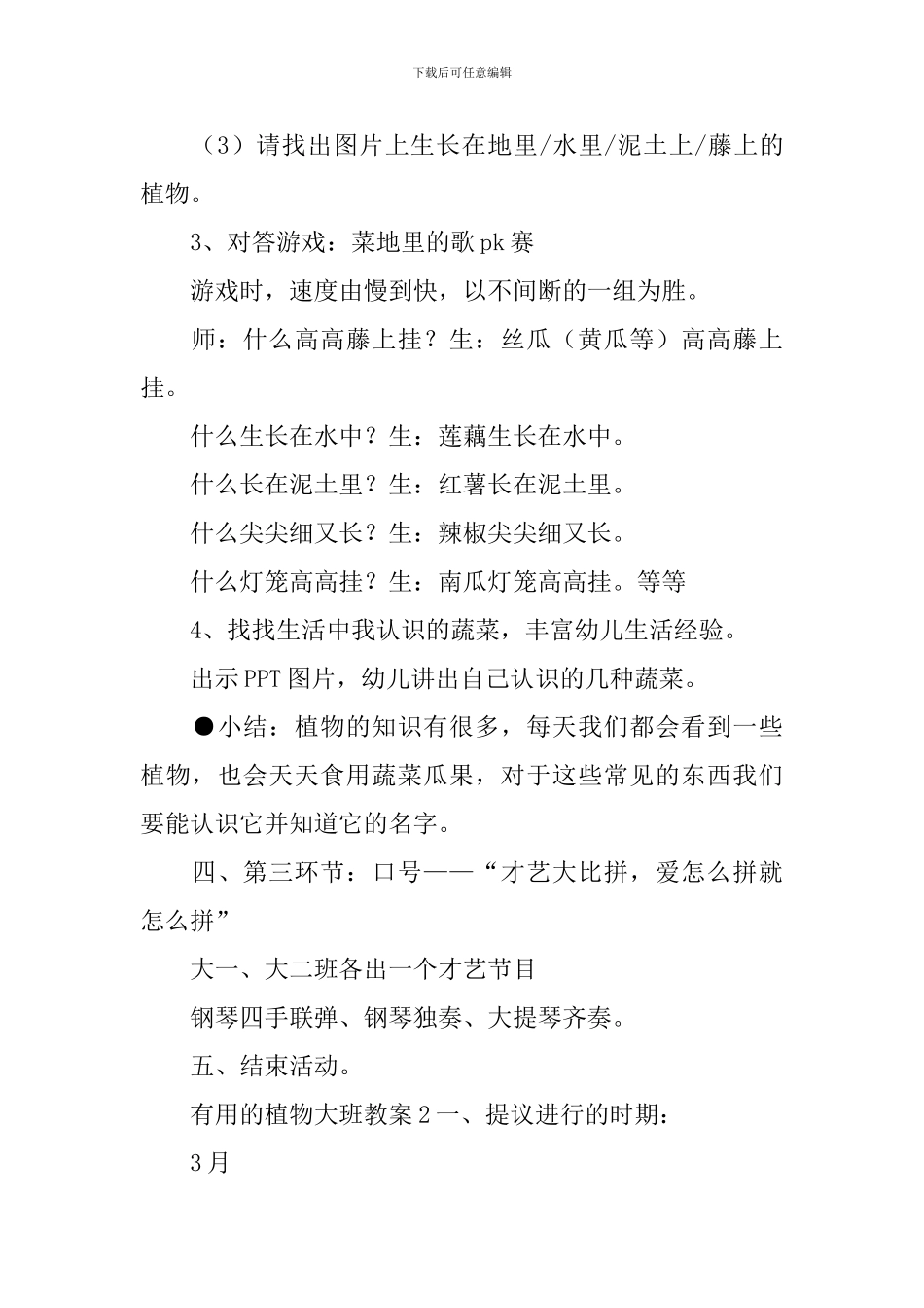 有用的植物大班教案_第3页