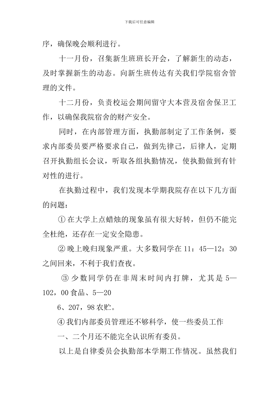 执勤工作总结范文_第2页