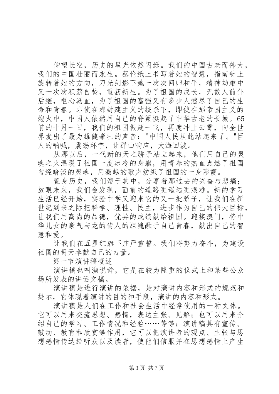 国庆节演讲稿范文要点_第3页