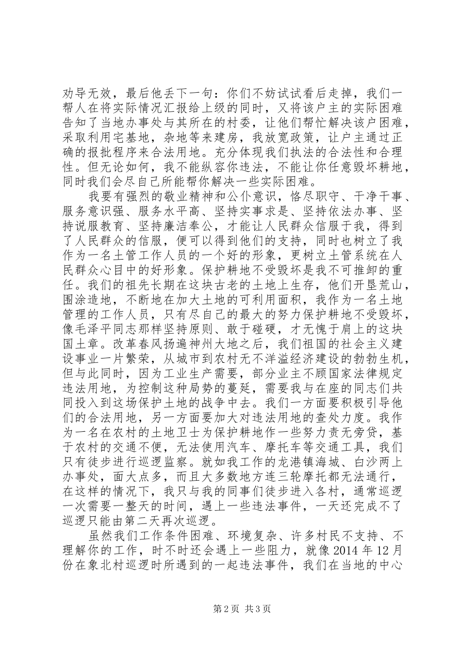 国资局全国土地日演讲稿范文_第2页