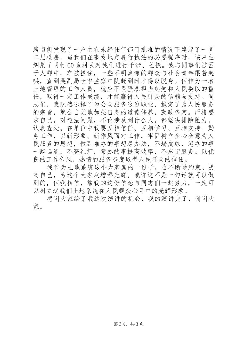 国资局全国土地日演讲稿范文_第3页