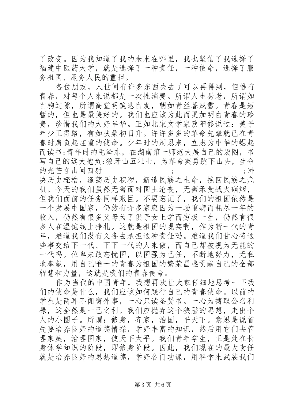 关于青春的主题演讲稿范文_第3页