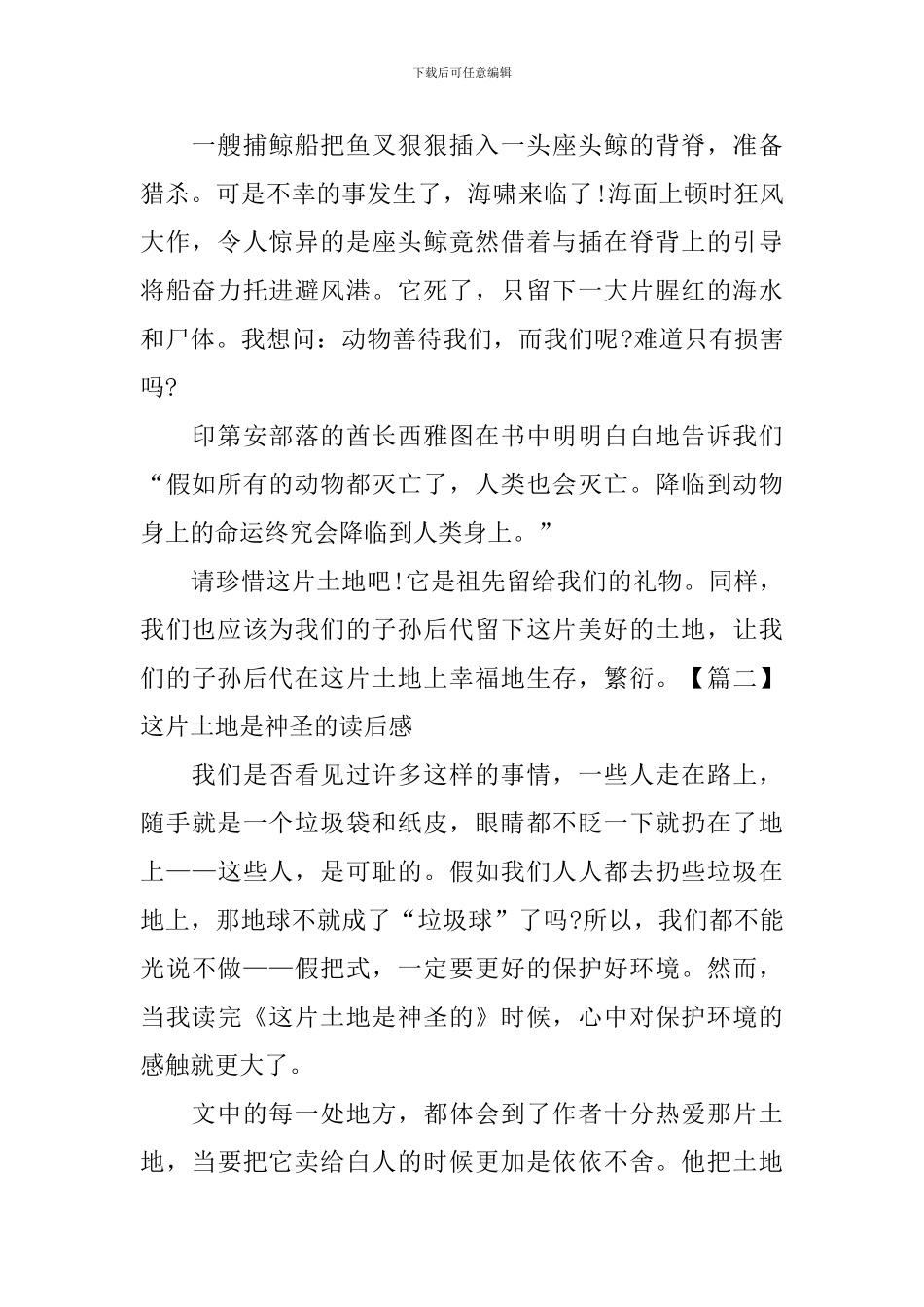 这片土地是神圣的读后感五篇_第2页