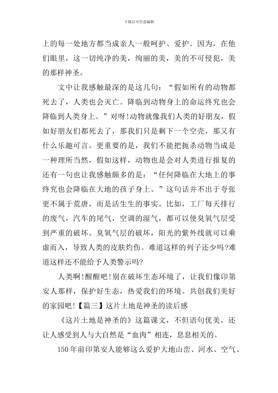 这片土地是神圣的读后感五篇_第3页