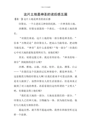 这片土地是神圣的读后感五篇