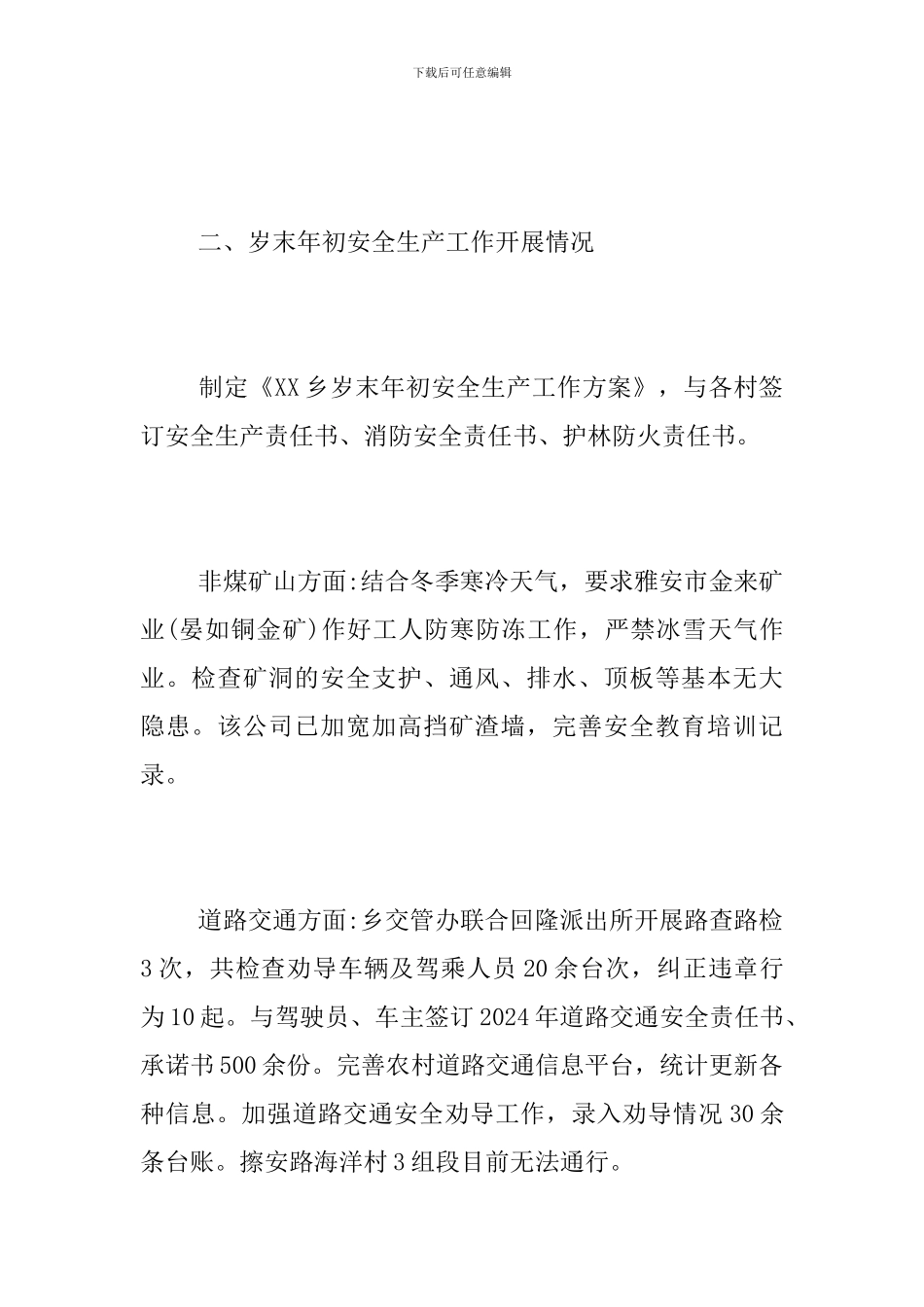 岁末年初安全生产工作总结_第2页