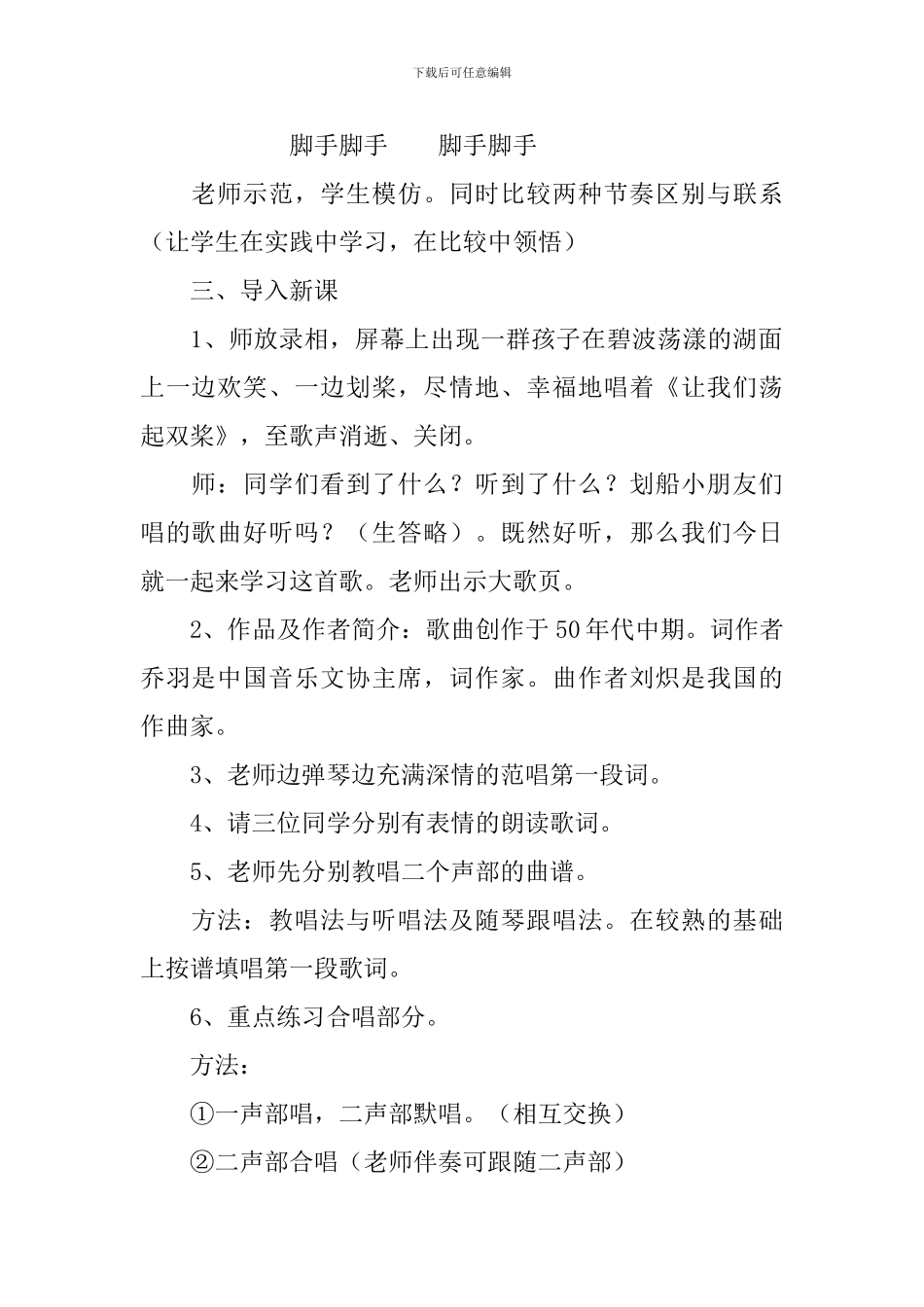 小学音乐《让我们荡起双桨》教案三篇_第2页