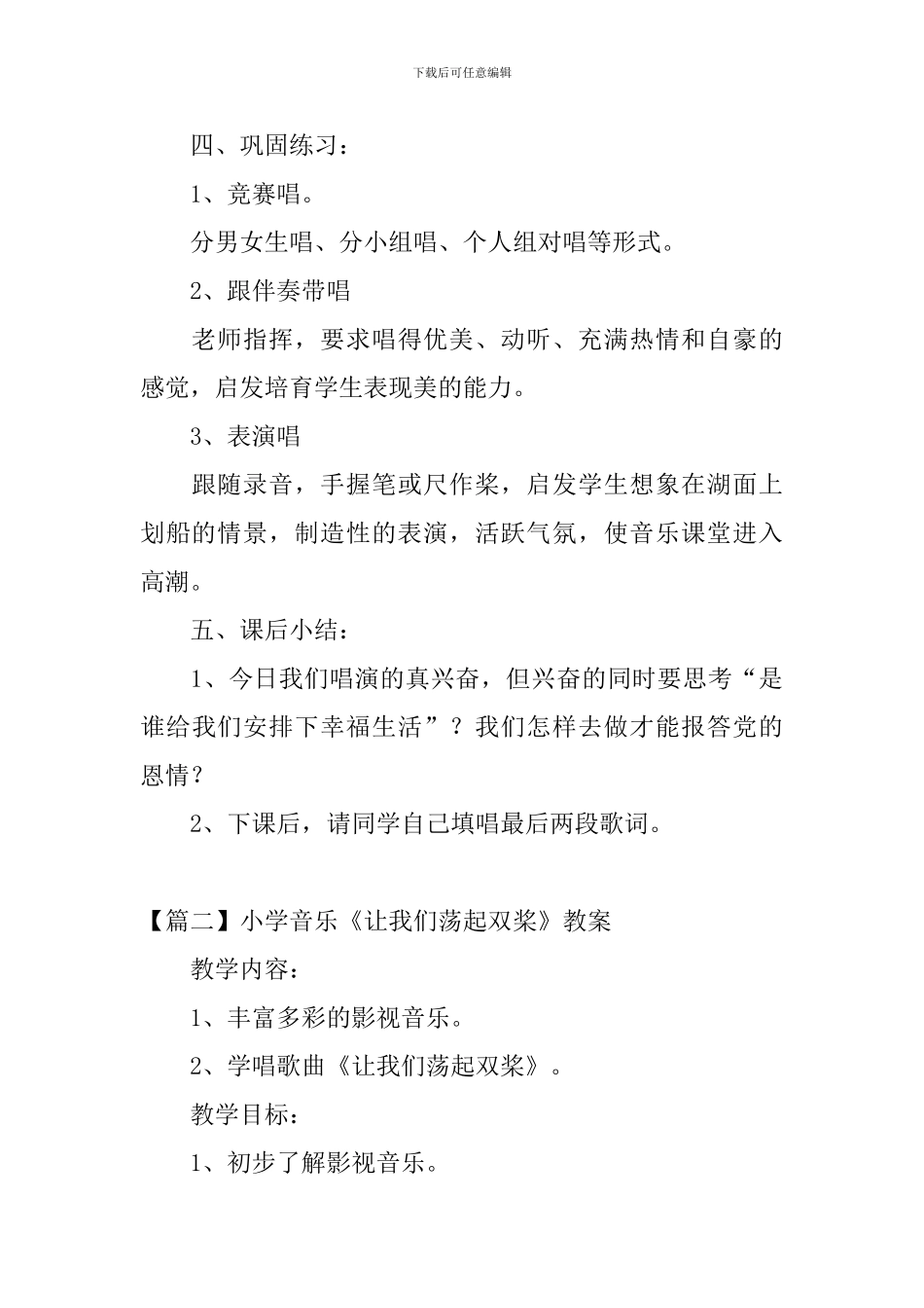 小学音乐《让我们荡起双桨》教案三篇_第3页