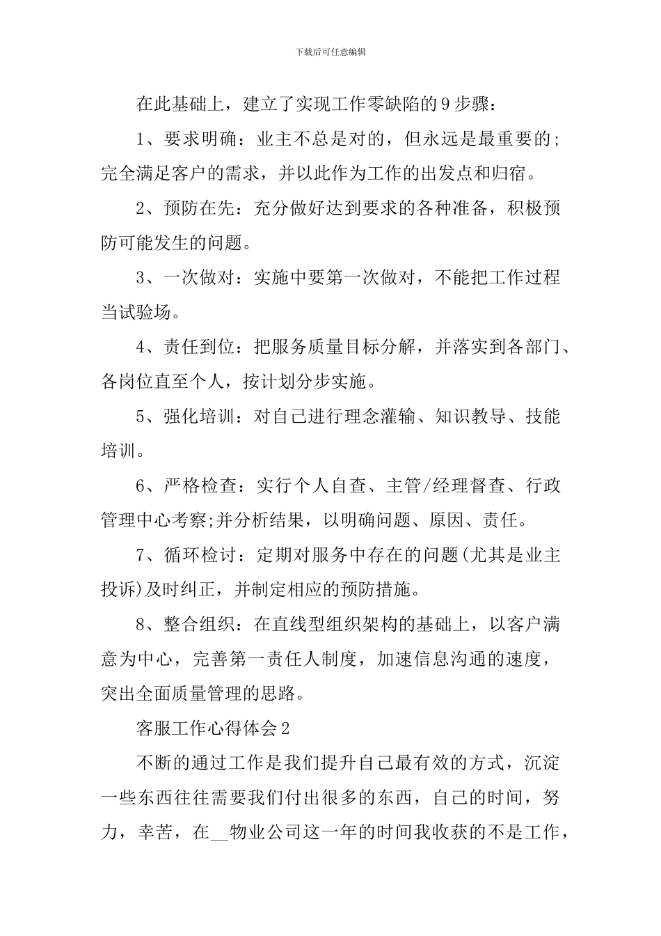 最新客服工作总结及心得体会_第2页