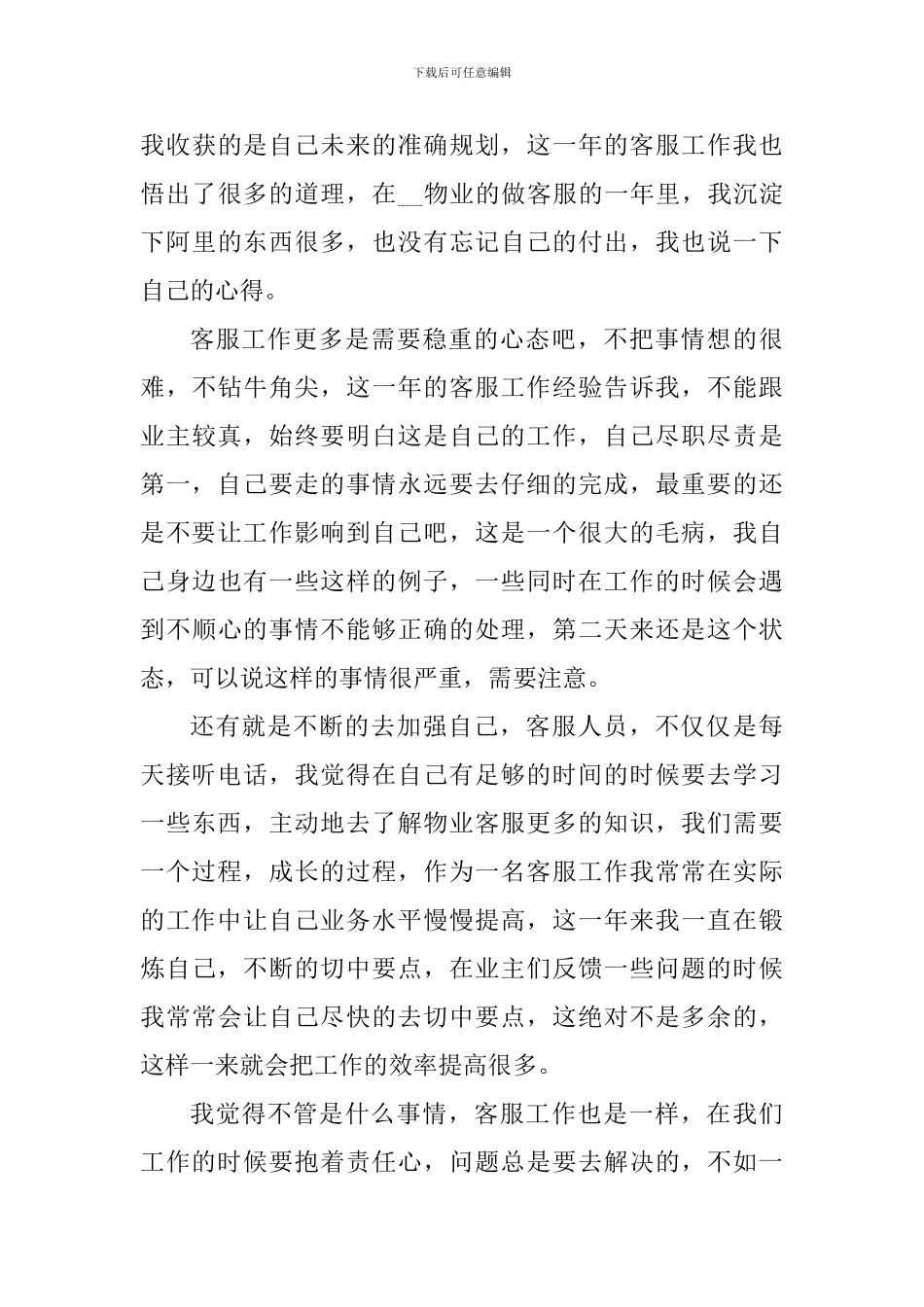 最新客服工作总结及心得体会_第3页