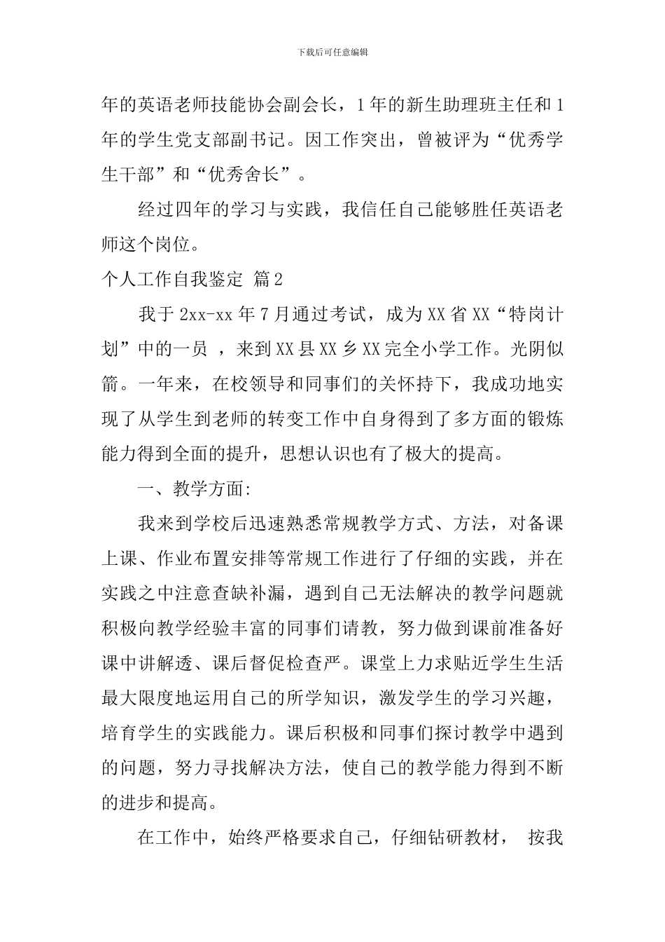 个人工作自我鉴定四篇_第2页