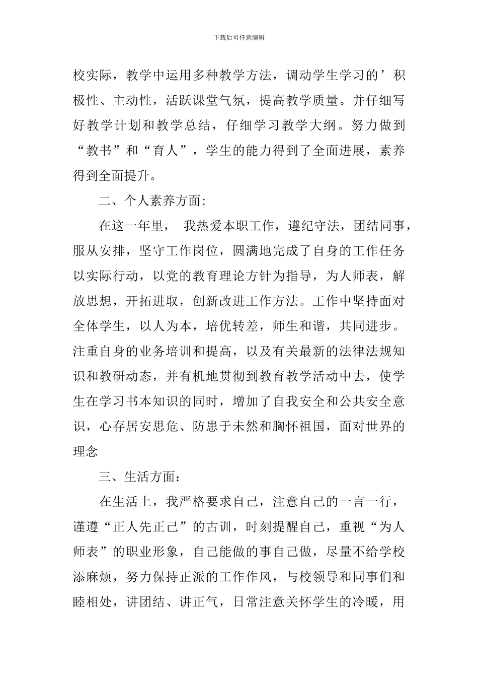 个人工作自我鉴定四篇_第3页