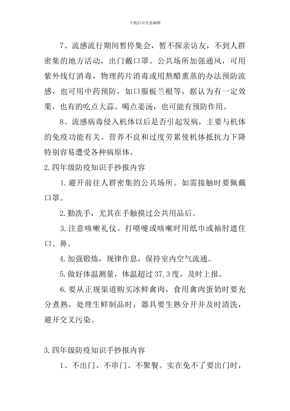 四年级防疫知识手抄报内容5篇_第2页